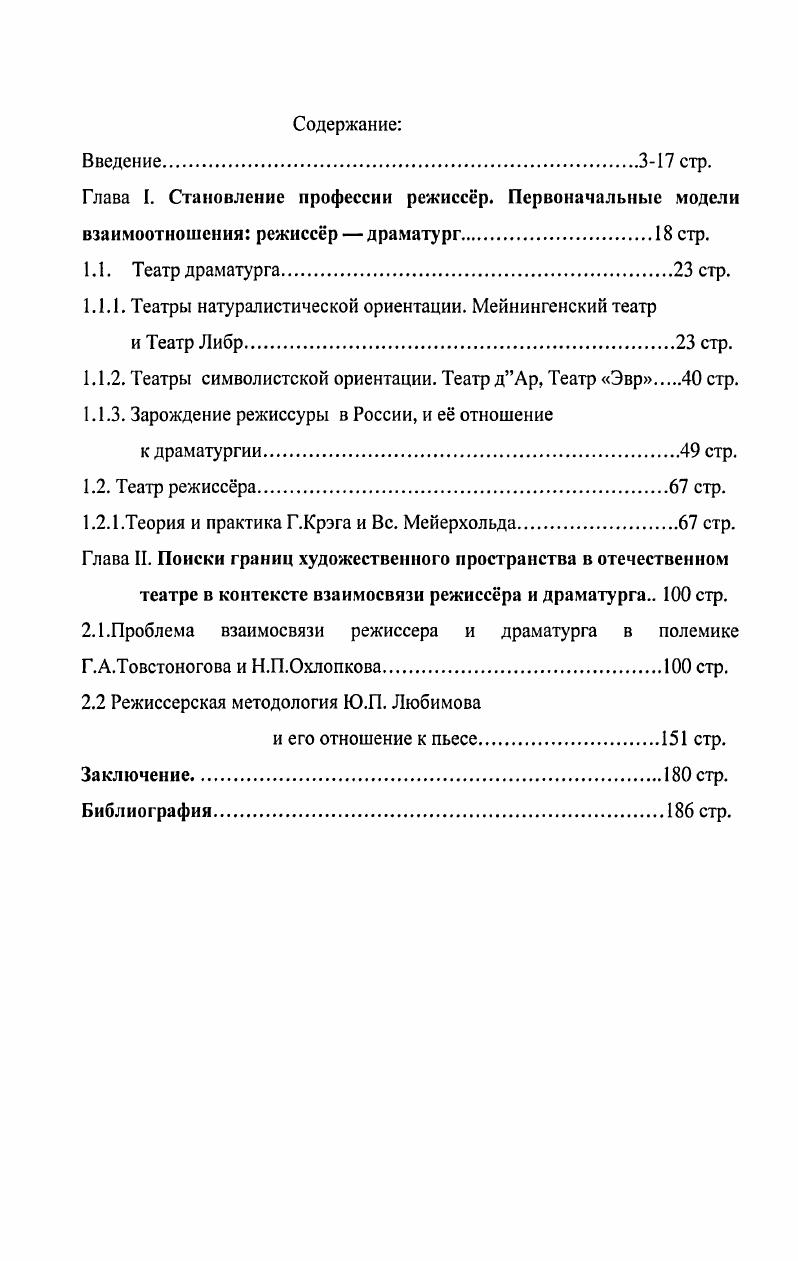 "1.1.1. Театры натуралистической ориентации. Мейнингенский театр