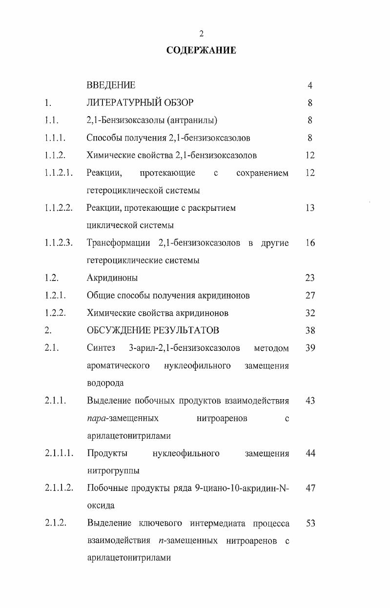 "1.1.1. Способы получения 2,1 бензизоксазолов 