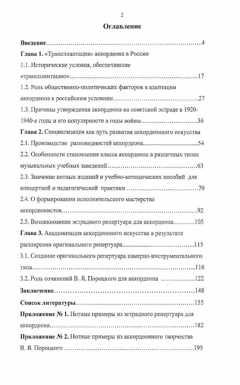 "Глава 1. Трансплантация аккордеона в России