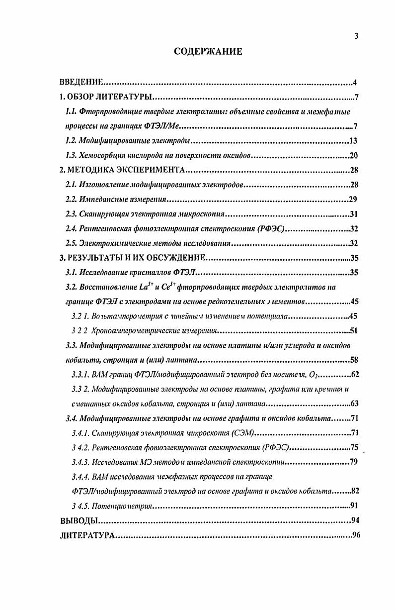 "1.3. Хемосорбция кислорода на поверхности оксидов