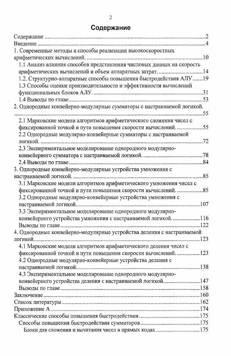 "1.1 Анализ влияния способов представления числовых данных на скорость