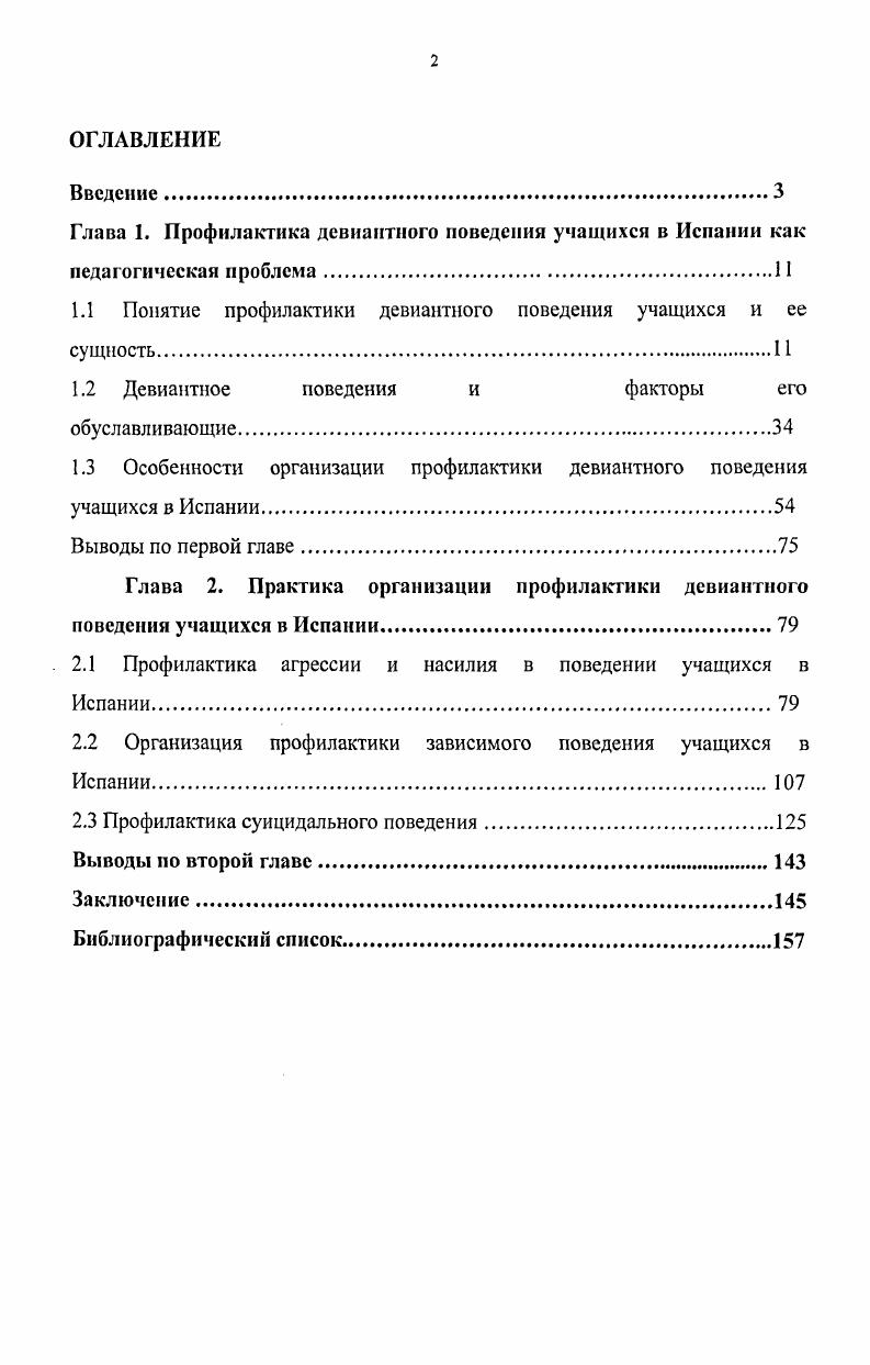 "1.1 Понятие профилактики девиантного поведения учащихся и ее