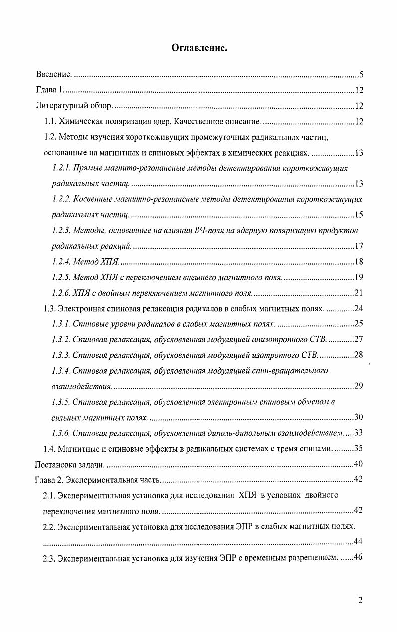 "
1Л. Химическая поляризация ядер. Качественное описание