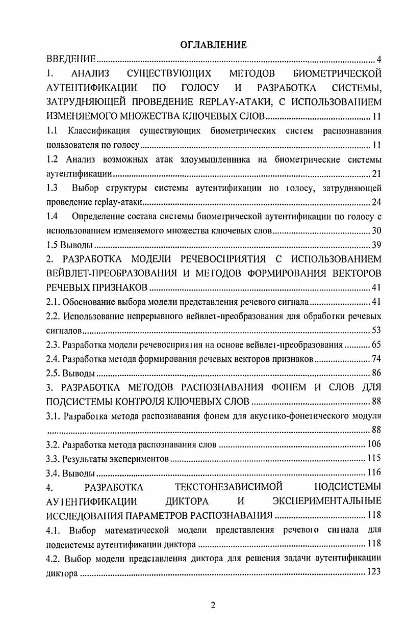 "1.2 Анализ возможных атак злоумышленника на биомегрические системы аутентификации