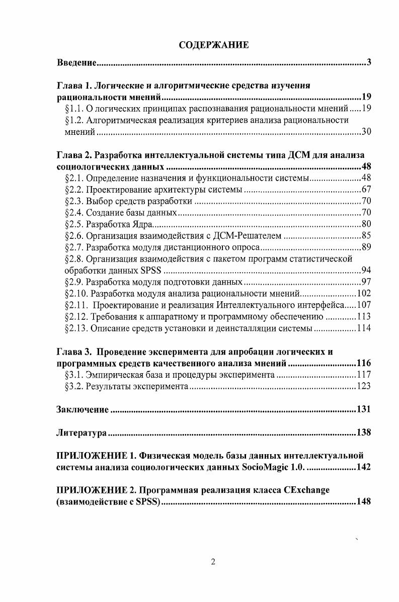 "Глава 1. Логические и алгоритмические средства изучения рациональности мнений.