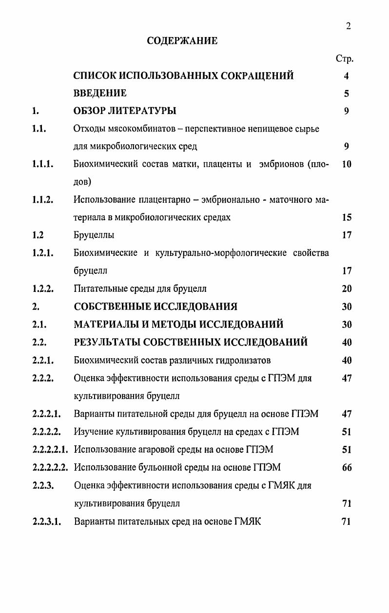 "1.1. Отходы мясокомбинатов  перспективное непищевое сырье