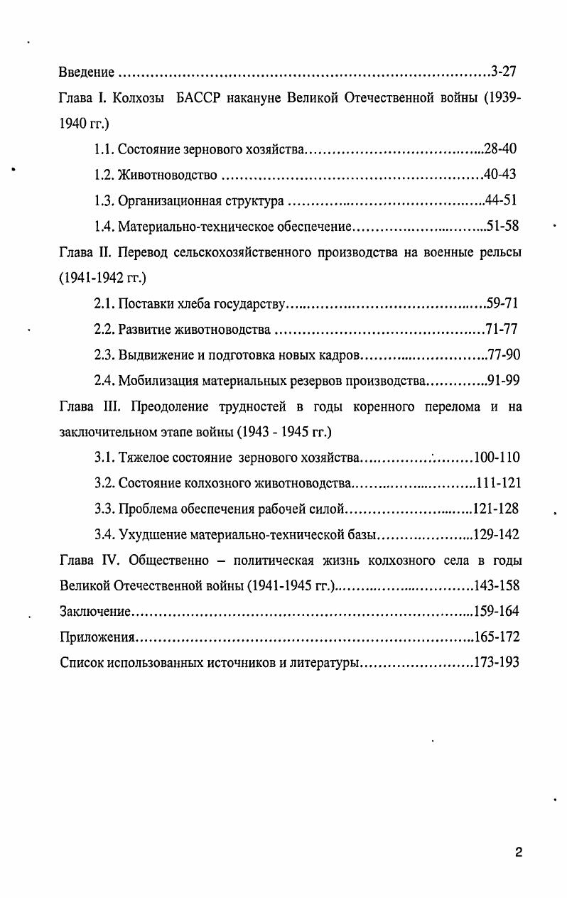 "Глава I. Колхозы БАССР накануне Великой Отечественной войны  гг.