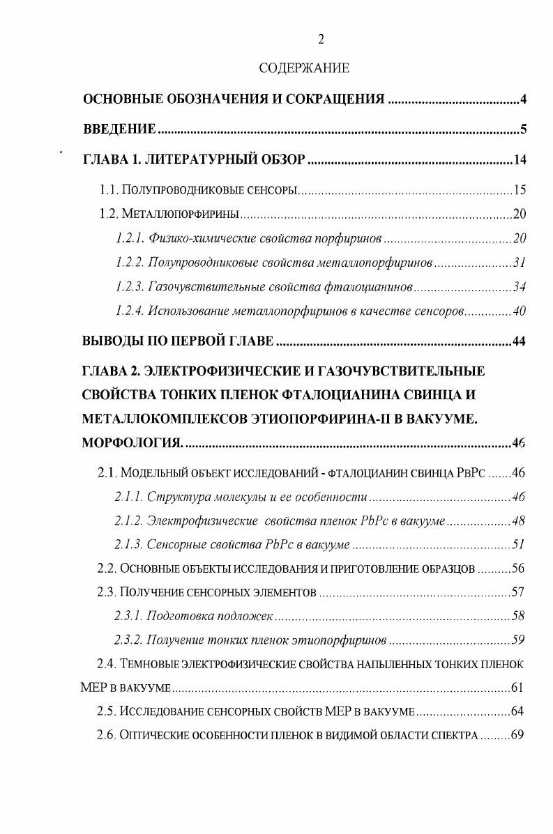 "1.2.1. Физикохимические свойства порфирипов.