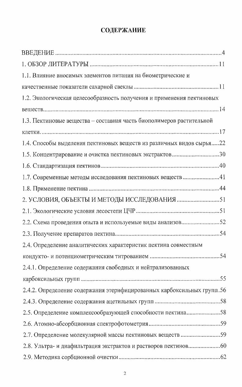 "1.2. Экологическая целесообразность получения и применения пектиновых вешеств.