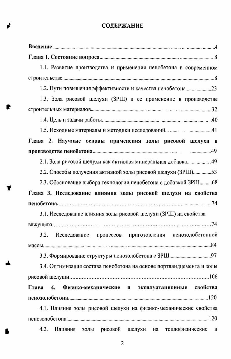 "1.1. Развитие производства и применения пенобетона в современном строительстве.
