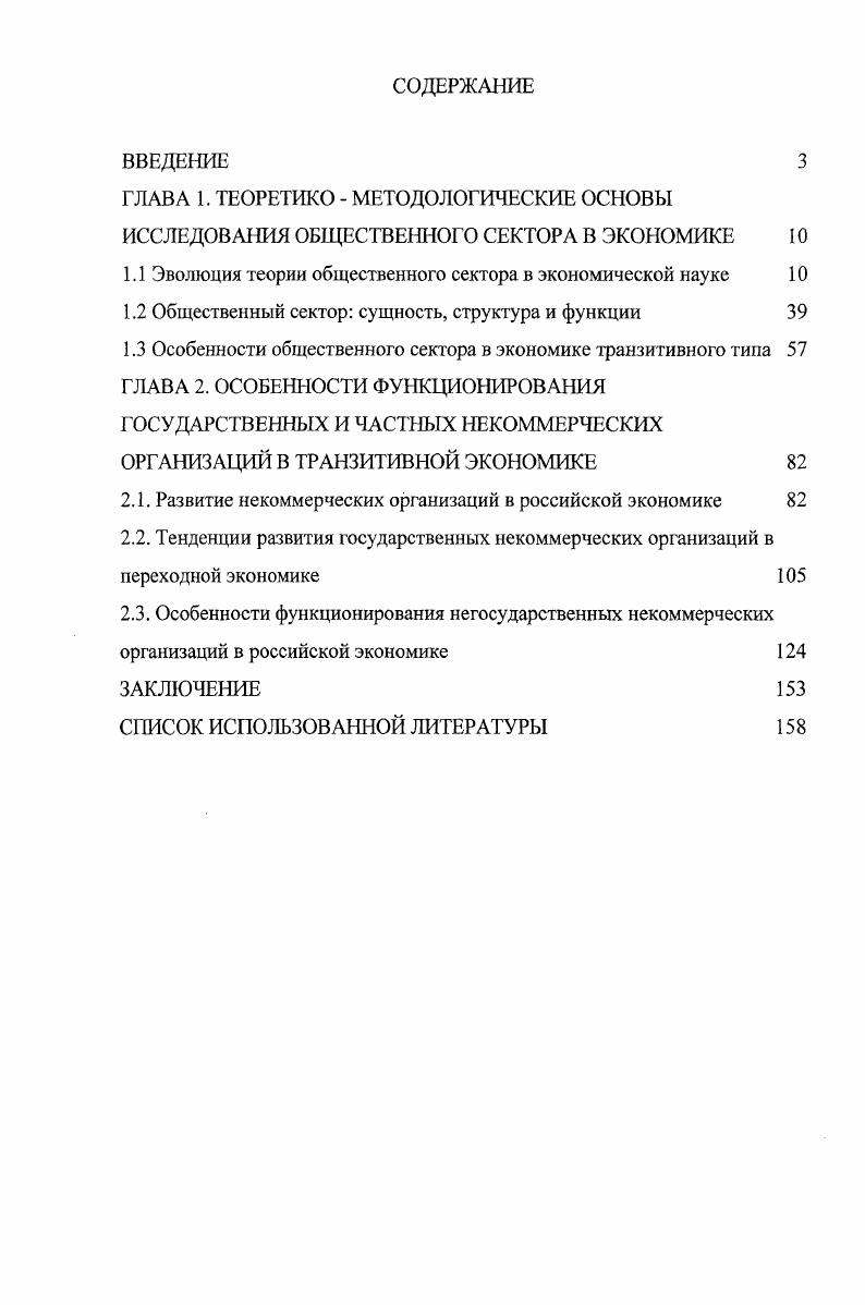 "1.1 Эволюция теории общественного сектора в экономической науке 