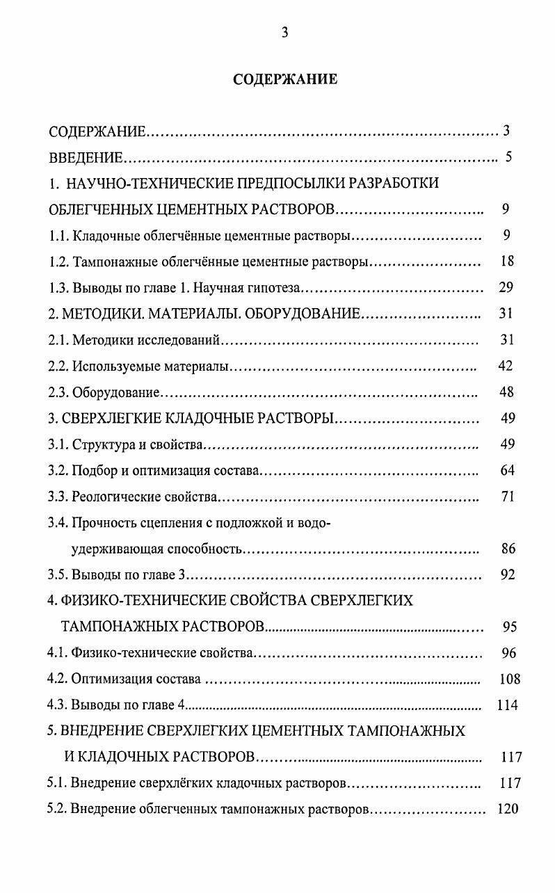 "1. НАУЧНОТЕХНИЧЕСКИЕ ПРЕДПОСЫЛКИ РАЗРАБОТКИ ОБЛЕГЧЕННЫХ ЦЕМЕНТНЫХ РАСТВОРОВ 