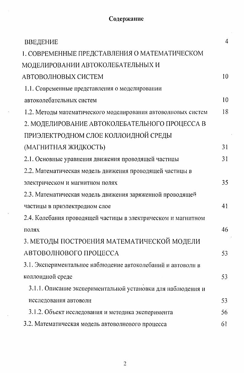 "1.1. Современные представления о моделировании автоколебательных систем