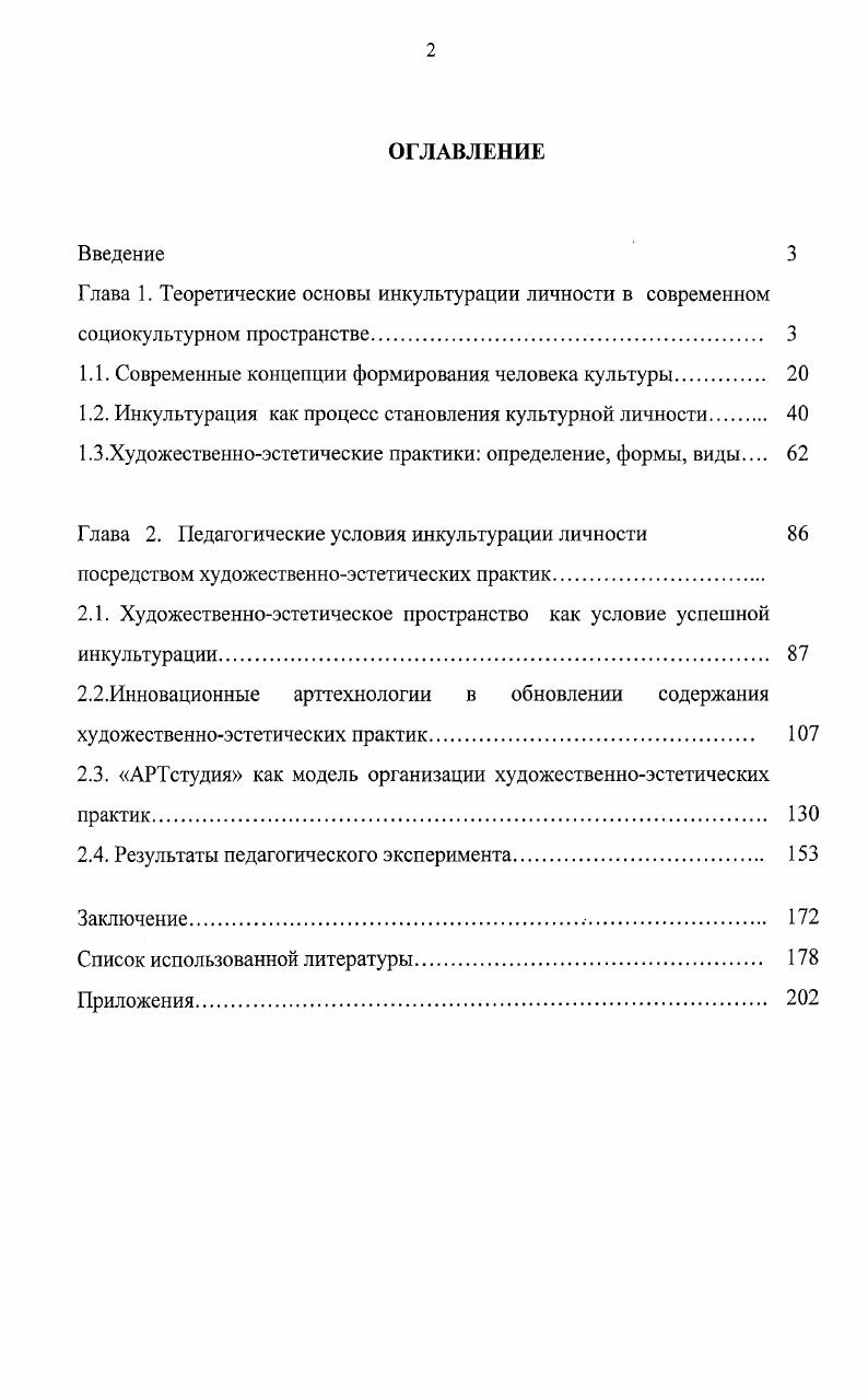 "1.1. Современные концепции формирования человека культуры. 
