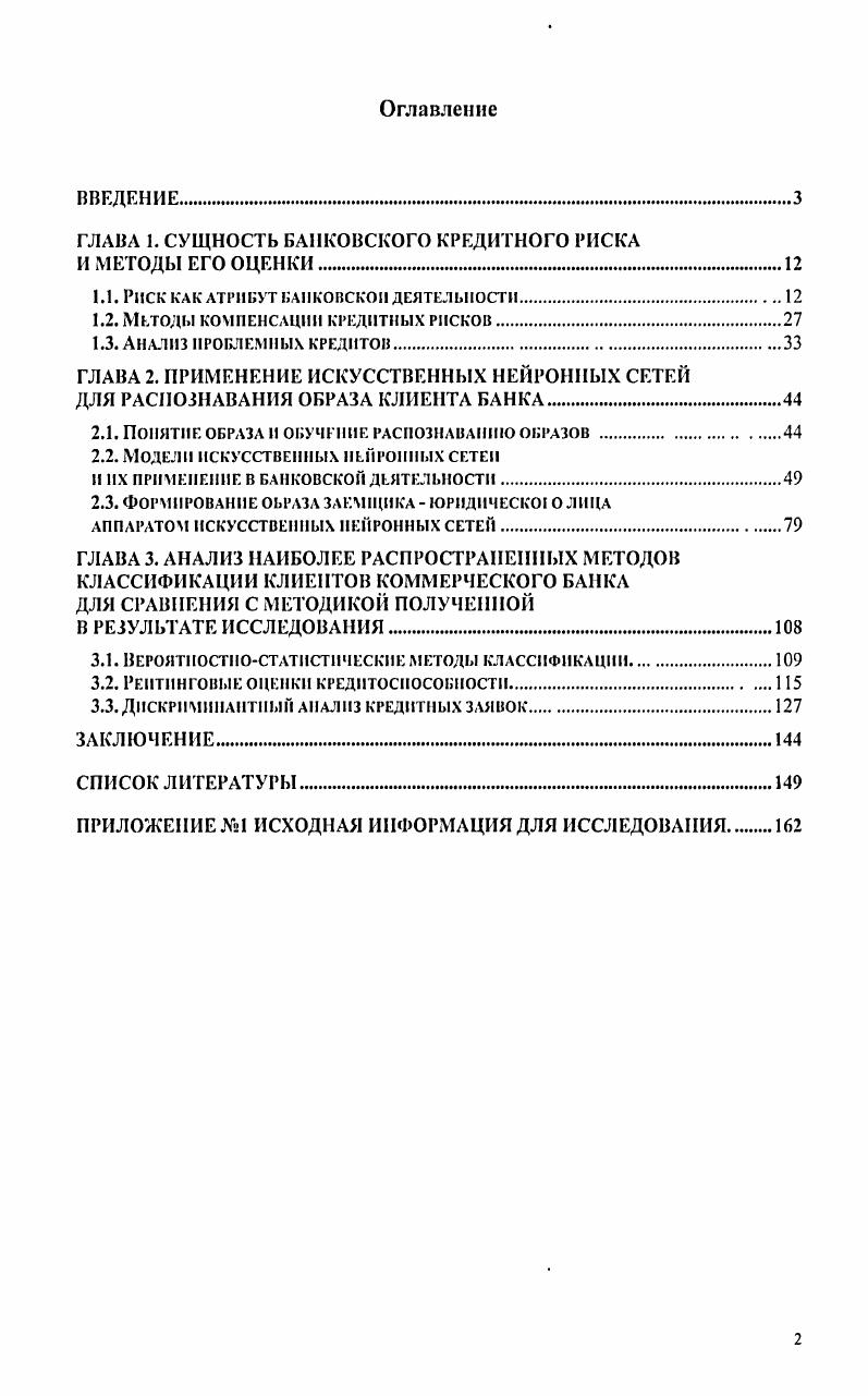 "ГЛАВА I. СУЩНОСТЬ ПАНКОВСКОГО КРЕДИТНОГО РИСКА И МЕТОДЫ ЕГО ОЦЕНКИ.