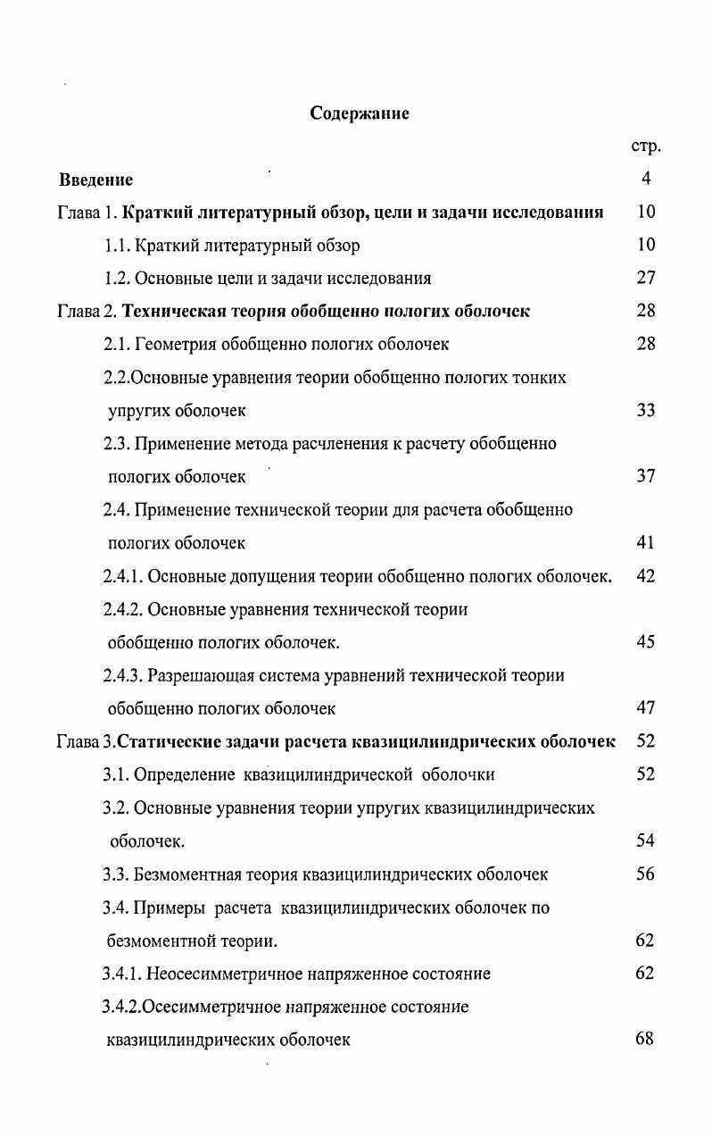 "Глава 1. Краткий литературный обзор, цели и задачи исследования 