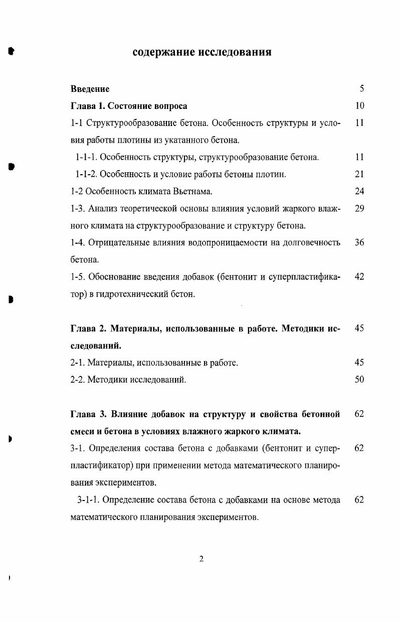 "1. Особенность структуры, структурообразование бетона.