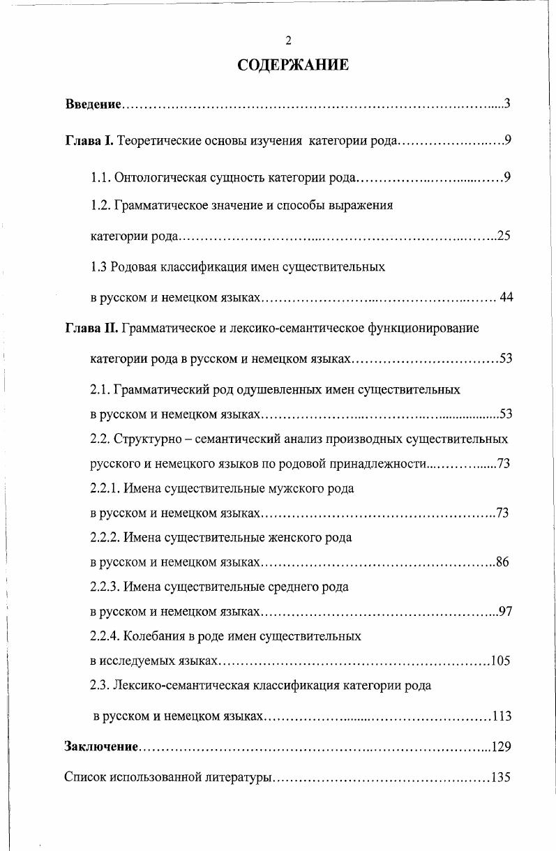 "Глава I. Теоретические основы изучения категории рода.