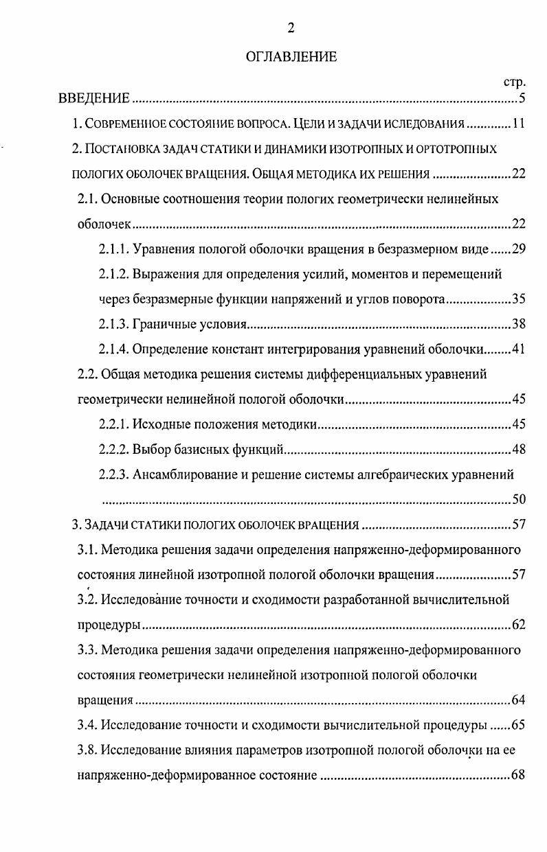 "1. Современное состояние вопроса. Цели и задачи иследования