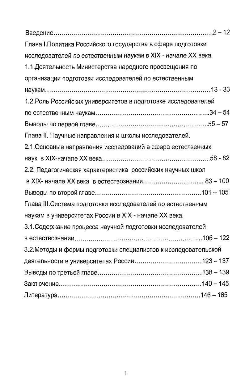 "Содержание процесса научной подготовки исследователей