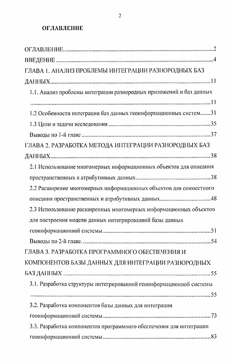 "ГЛАВА 1. АНАЛИЗ ПРОБЛЕМЫ ИНТЕГРАЦИИ РАЗНОРОДНЫХ БАЗ ДАННЫХ