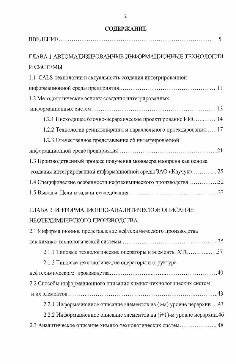 "ГЛАВА 1 АВТОМАТИЗИРОВАННЫЕ ИНФОРМАЦИОННЫЕ ТЕХНОЛОГИИ И СИСТЕМЫ
