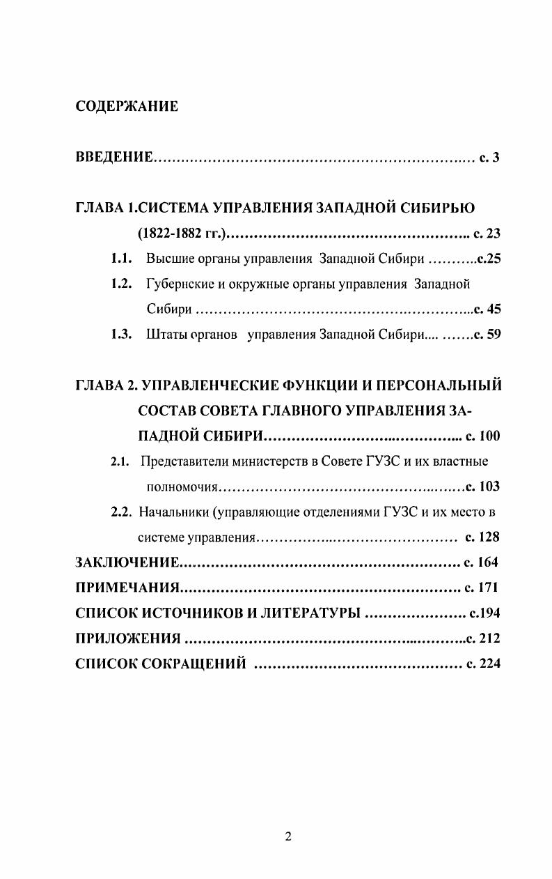 "ГЛАВА 1.СИСТЕМА УПРАВЛЕНИЯ ЗАПАДНОЙ СИБИРЬЮ