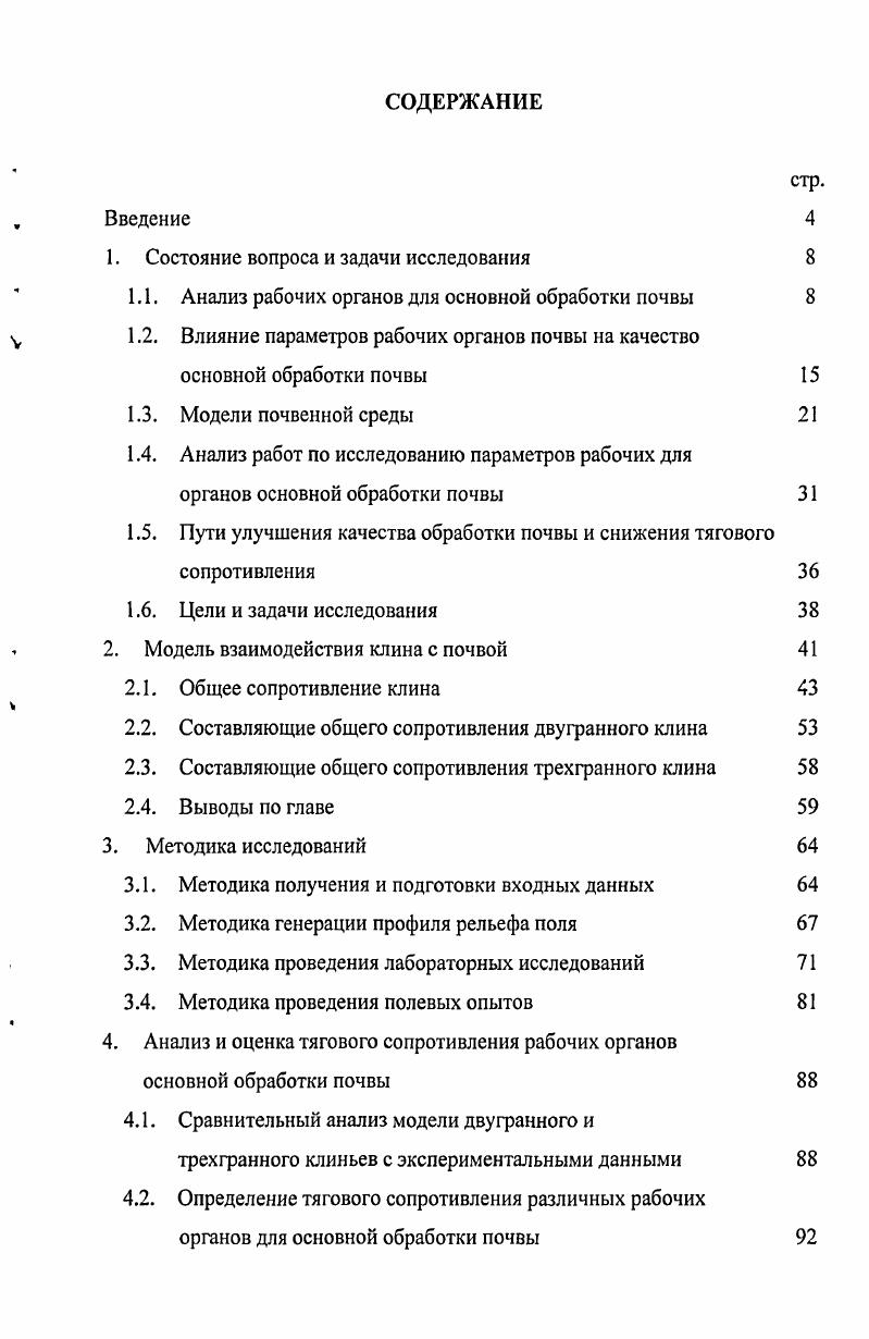 "1. Состояние вопроса и задачи исследования
