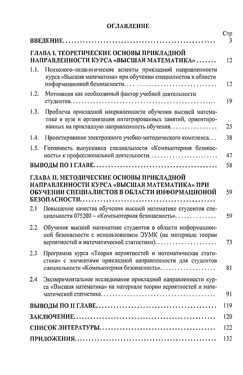 "ГЛАВА I. ТЕОРЕТИЧЕСКИЕ ОСНОВЫ ПРИКЛАДНОЙ НАПРАВЛЕННОСТИ КУРСА ВЫСШАЯ МАТЕМАТИКА 