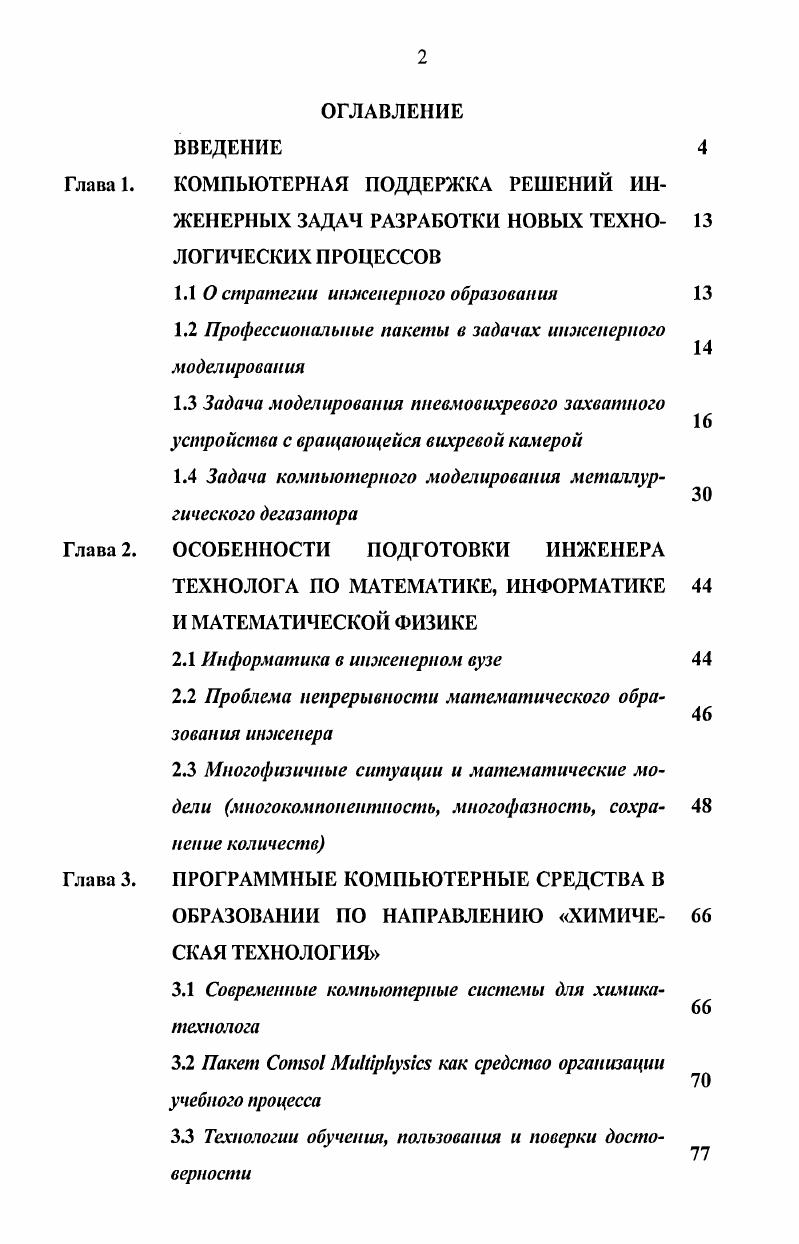 "1.1 О стратегии инженерного образования