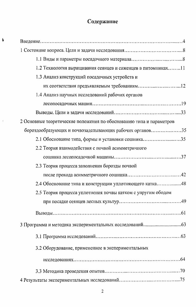 "1 Состояние вопроса. Цели и задачи исследования