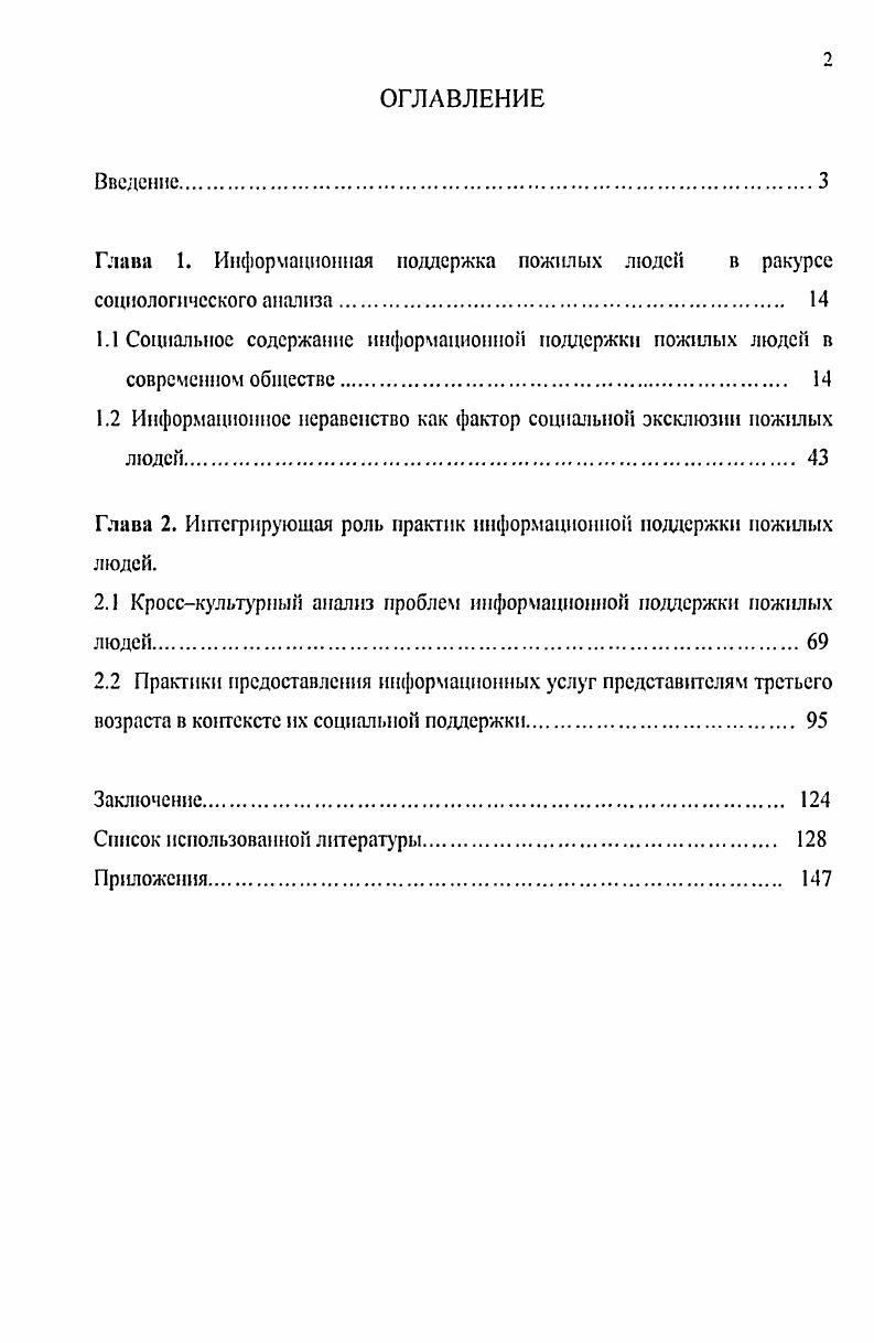 "Глава 1. Информационная поддержка пожилых людей в ракурсе социологического анализа. 
