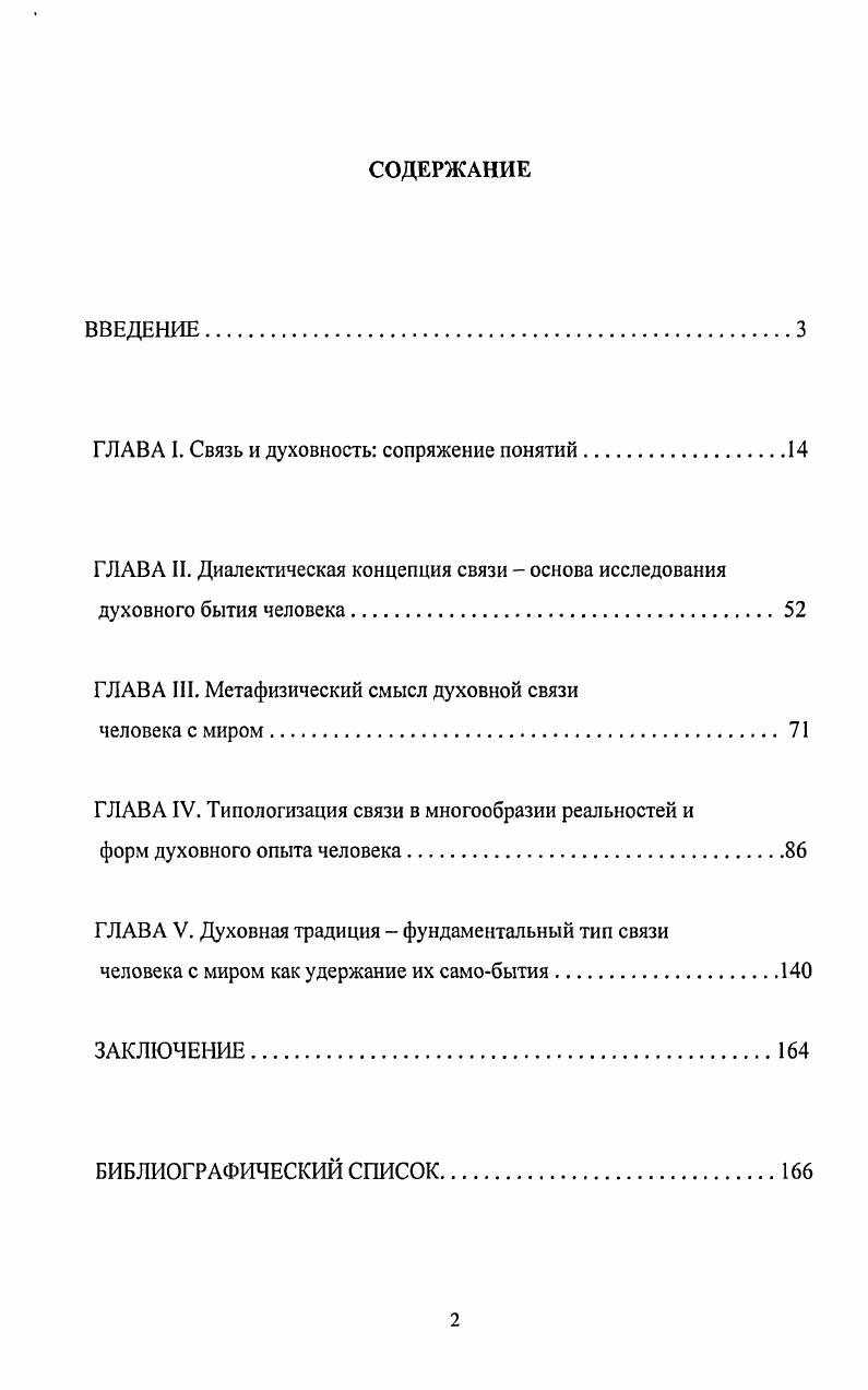 "ГЛАВА I. Связь и духовность сопряжение понятий.