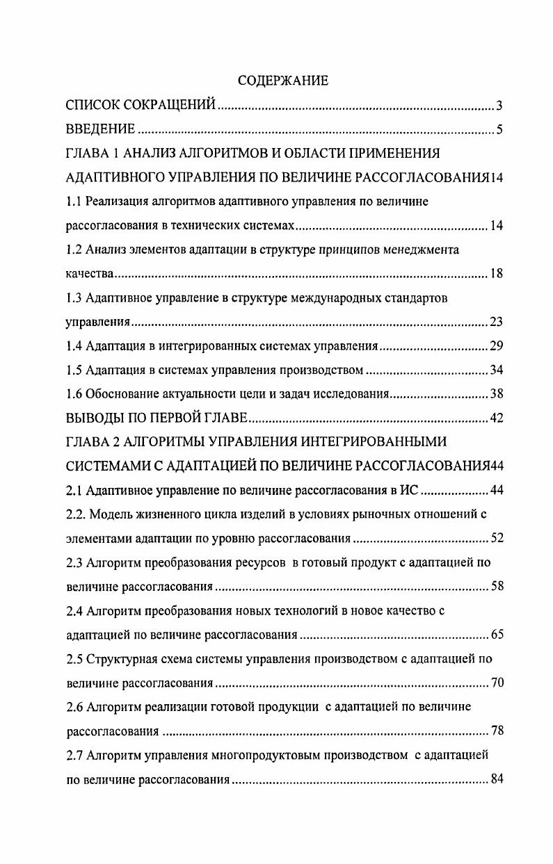 "1.2 Анализ элементов адаптации в структуре принципов менеджмента качества.