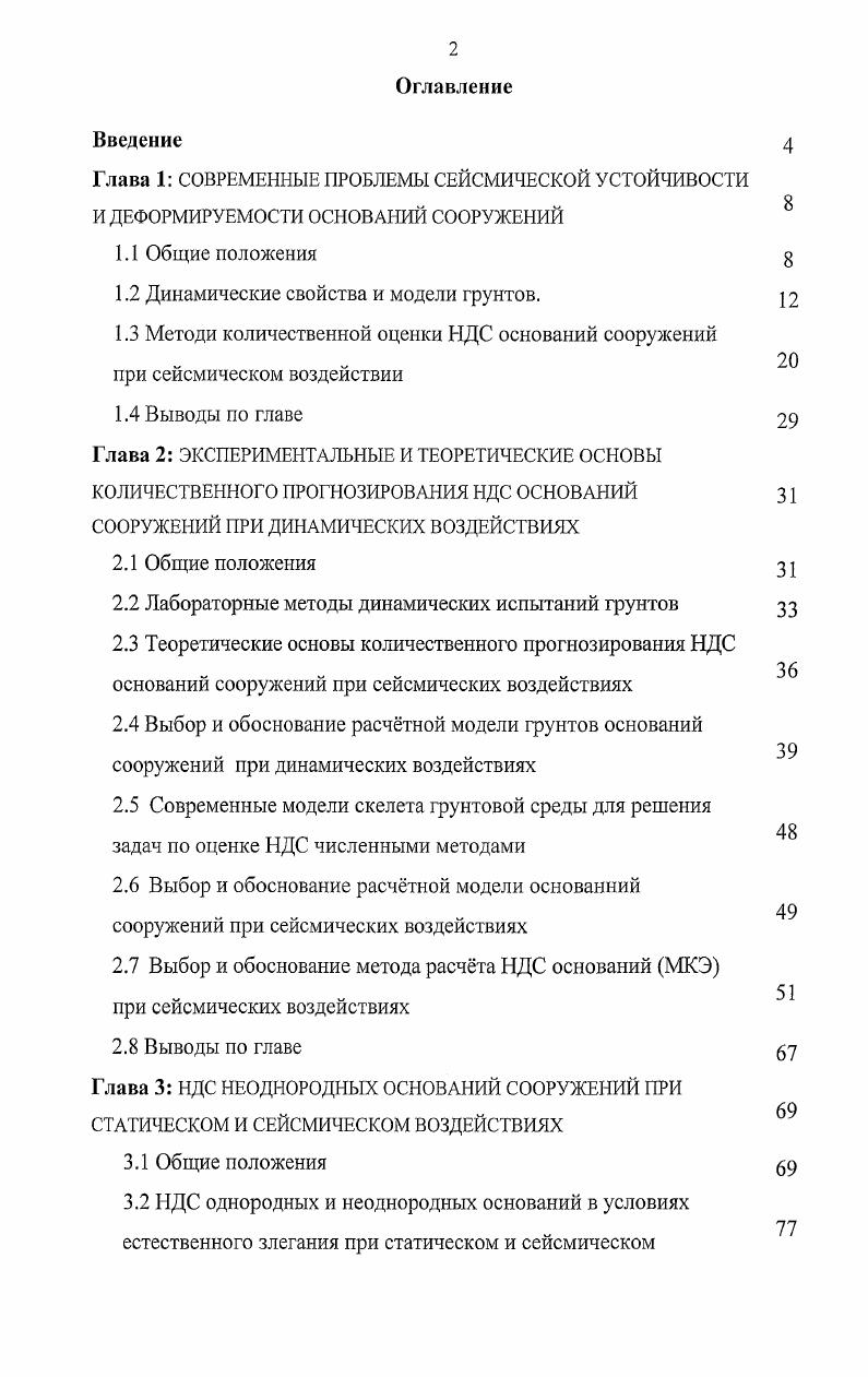 "1.2 Динамические свойства и модели грунтов.