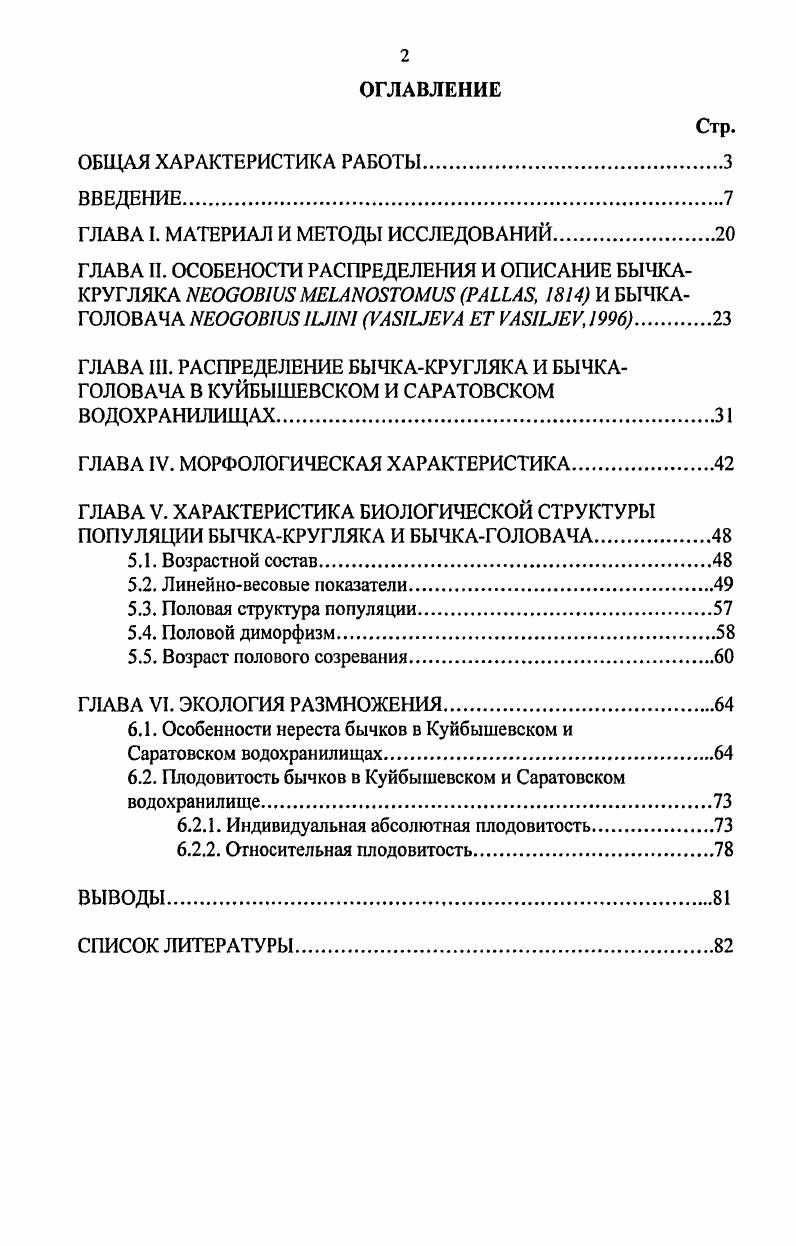 "ГЛАВА I. МАТЕРИАЛ И МЕТОДЫ ИССЛЕДОВАНИЙ.
