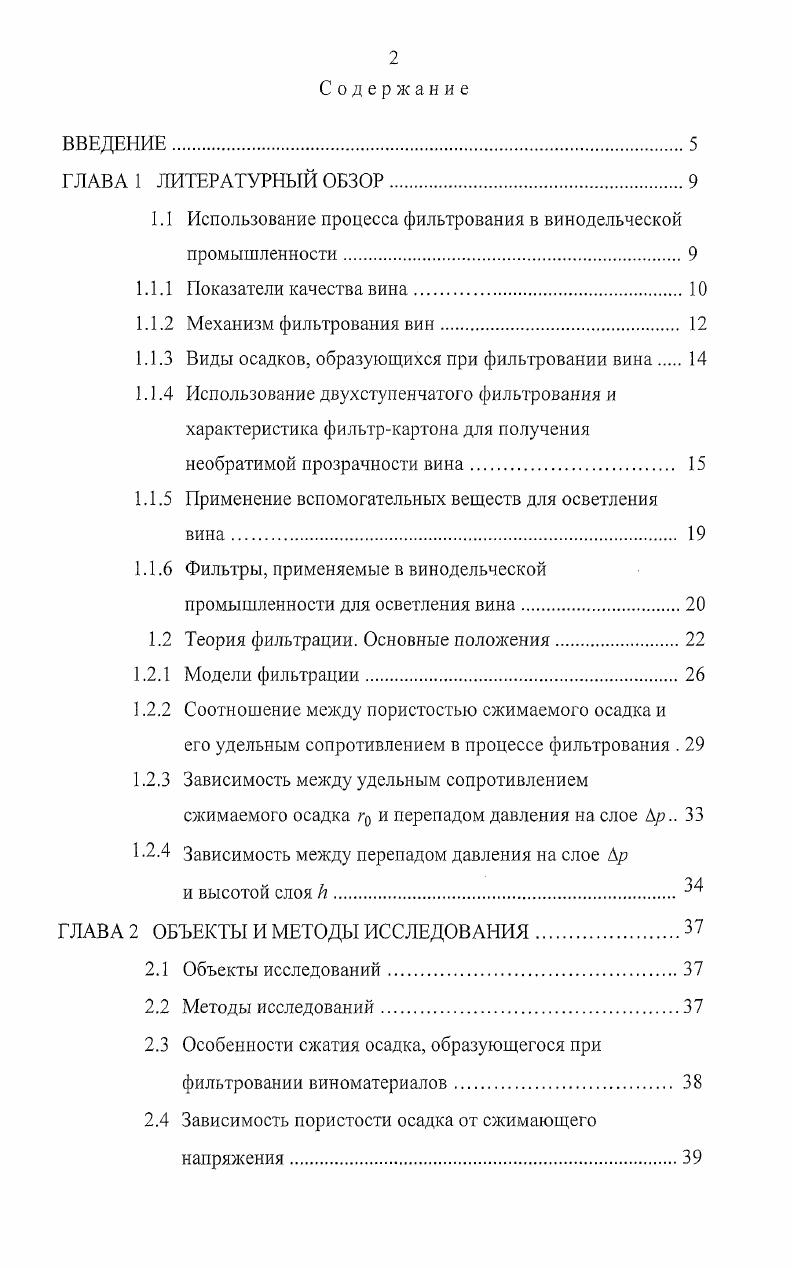 "1.1 Использование процесса фильтрования в винодельческой промышленности