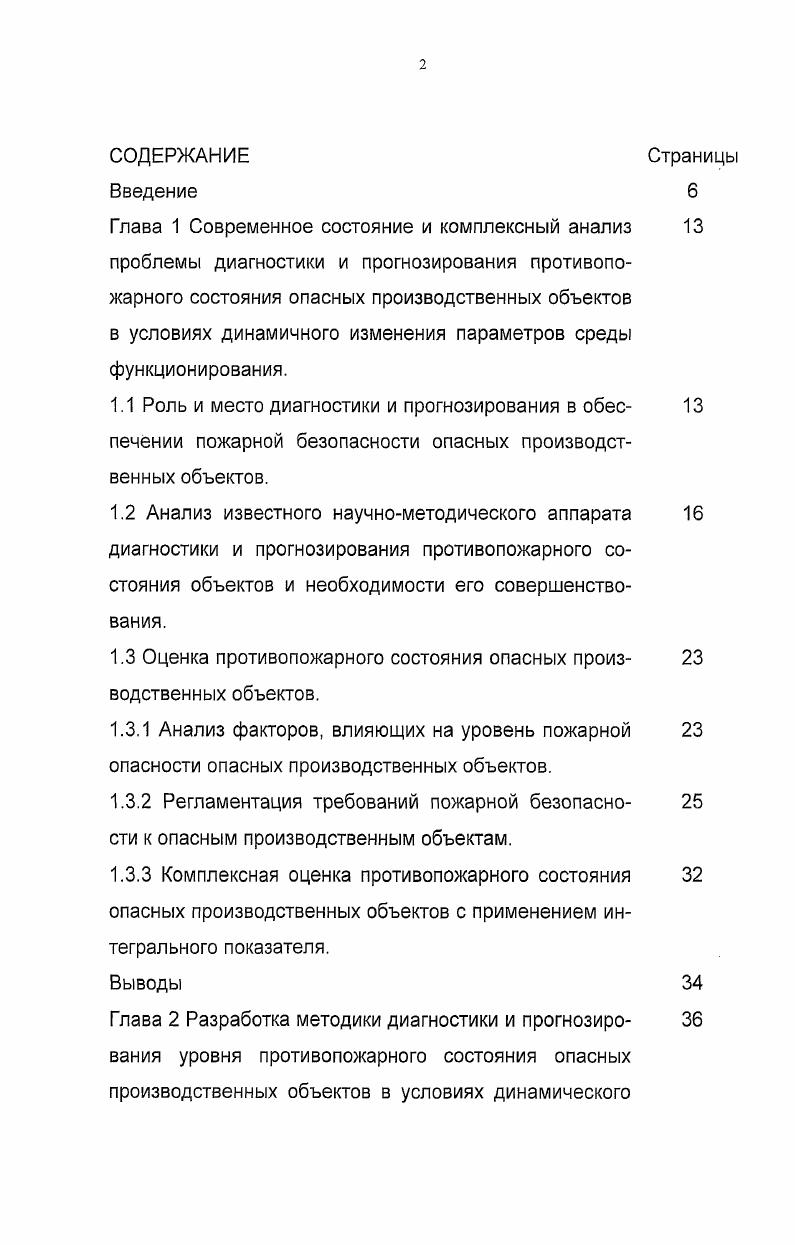 "Глава 1 Современное состояние и комплексный анализ 