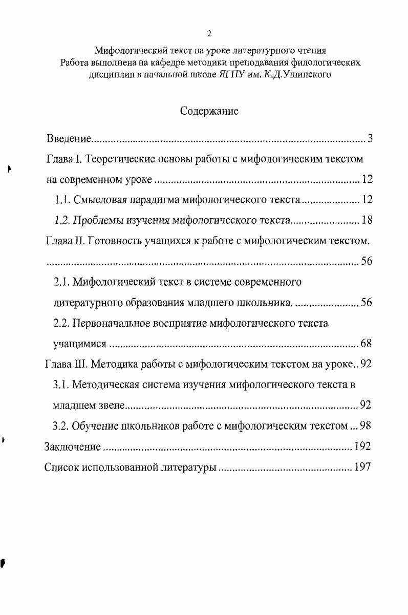 "Глава I. Теоретические основы работы с мифологическим текстом на современном уроке
