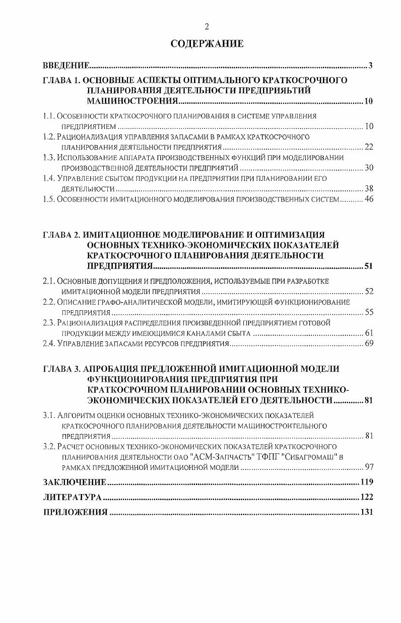 "1.1. Особенности краткосрочного планирования в системе управления