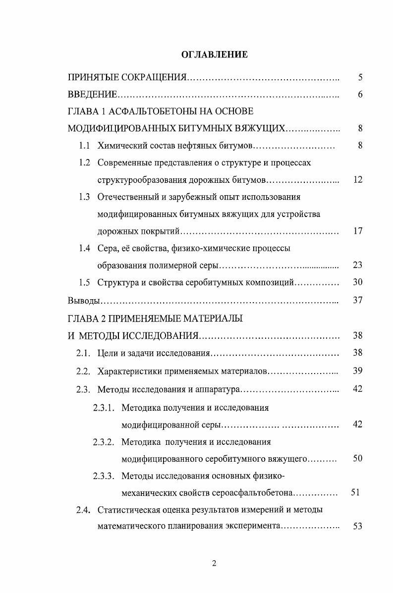 "МОДИФИ1 ДАРОВАННЫХ БИТУМНЫХ ВЯЖУЩИХ. 