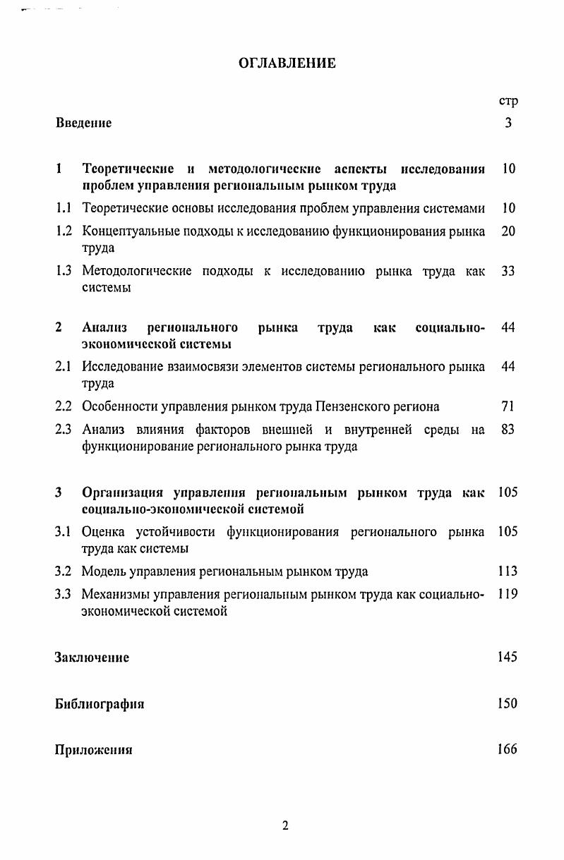 "1 Теоретические и методологические аспекты исследовании 