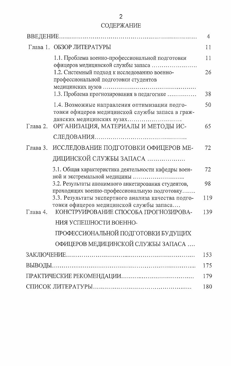 "1.1. Проблема военнопрофессиональной подготовки 
