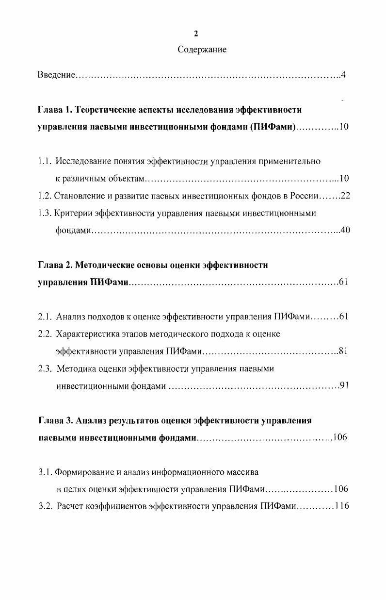 "1.1. Исследование понятия эффективности управления применительно