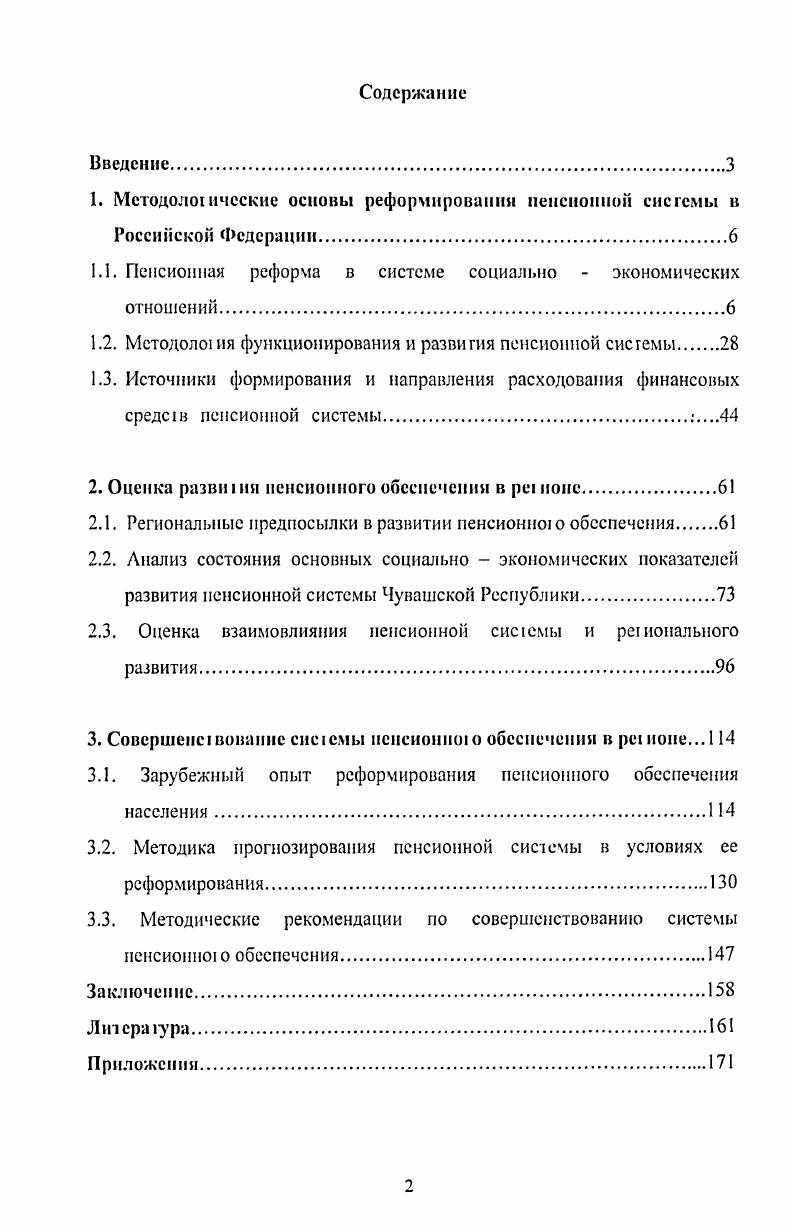 "﻿1. Методологические основы реформировании пенсионной системы в Российской Федерации