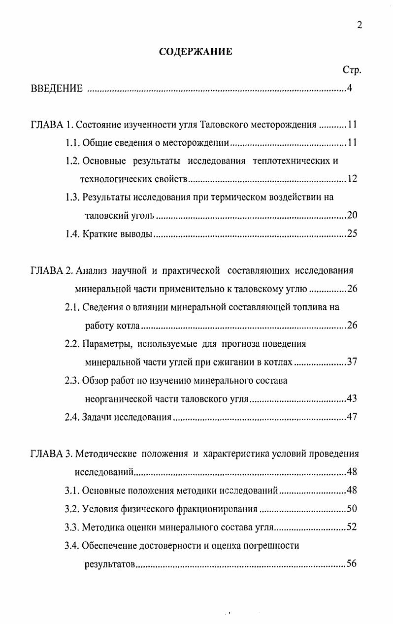 "ГЛАВА 1. Состояние изученности угля Таловского месторождения