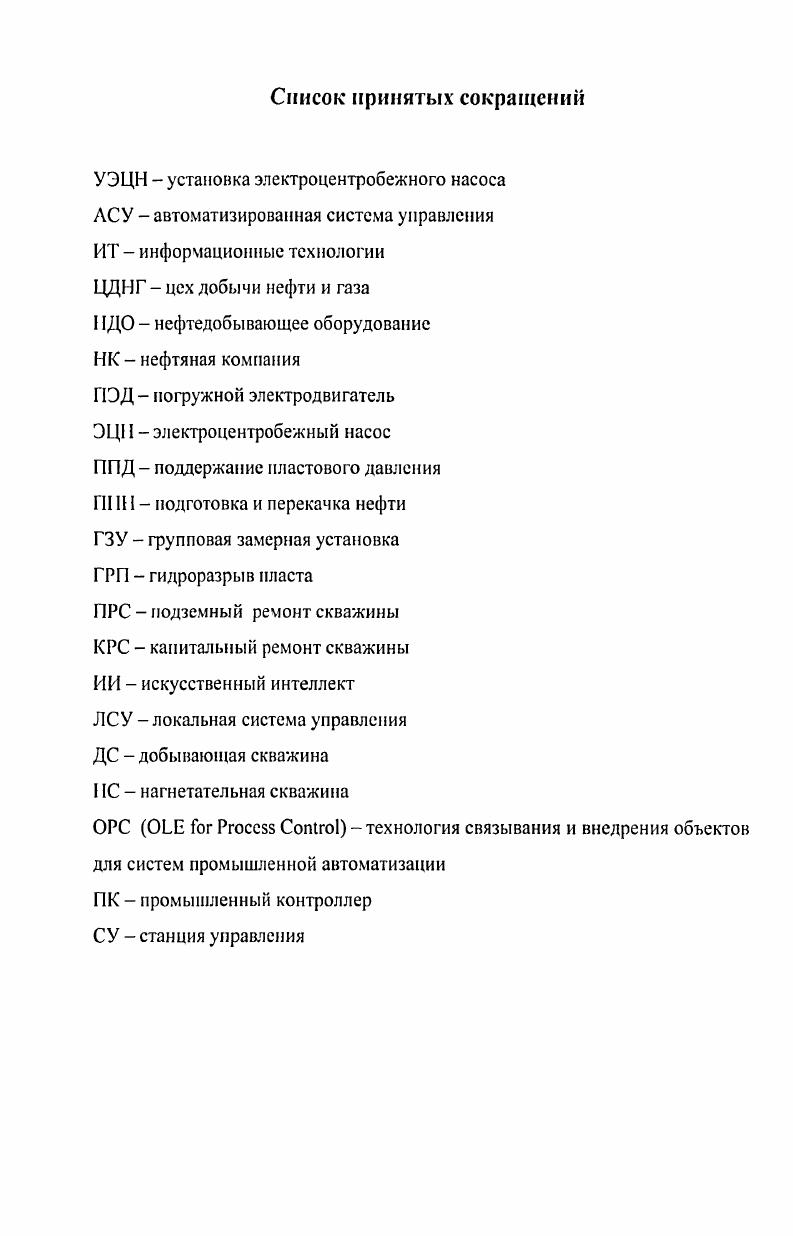"1.2 Технологический процесс добычи нефти УЭЦН