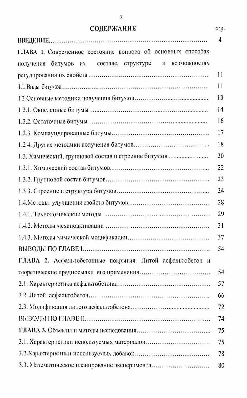 "I 2. Основные методики получения бит мов