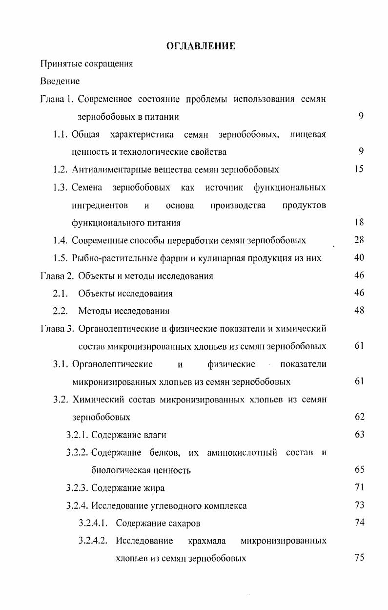 "Глава 1. Современное состояние проблемы использования семян