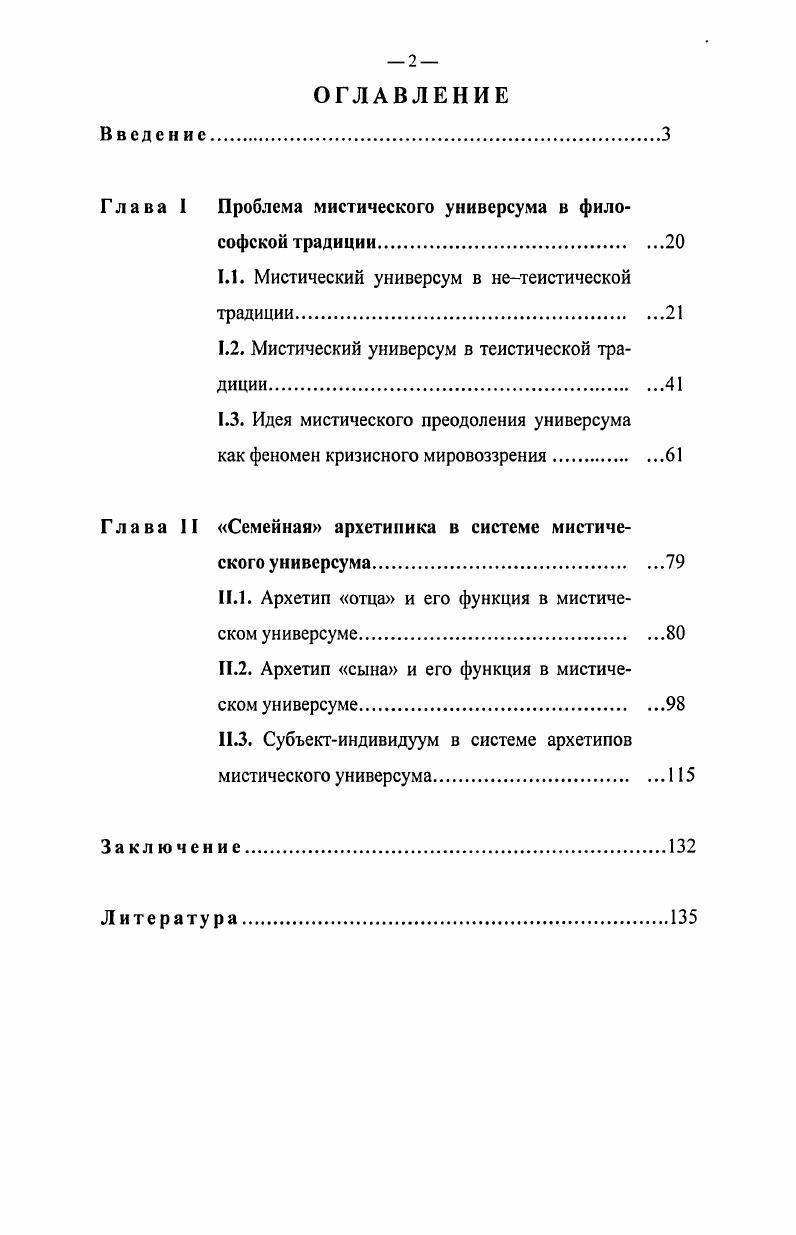 "Глава I Проблема мистического универсума в философской традиции